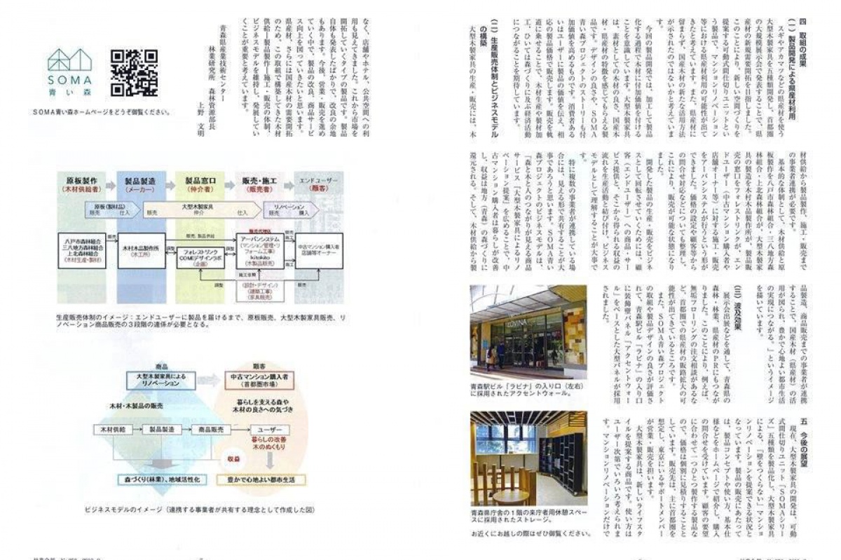 都市部と林産地域をつなぐサプライチェーンづくり 3